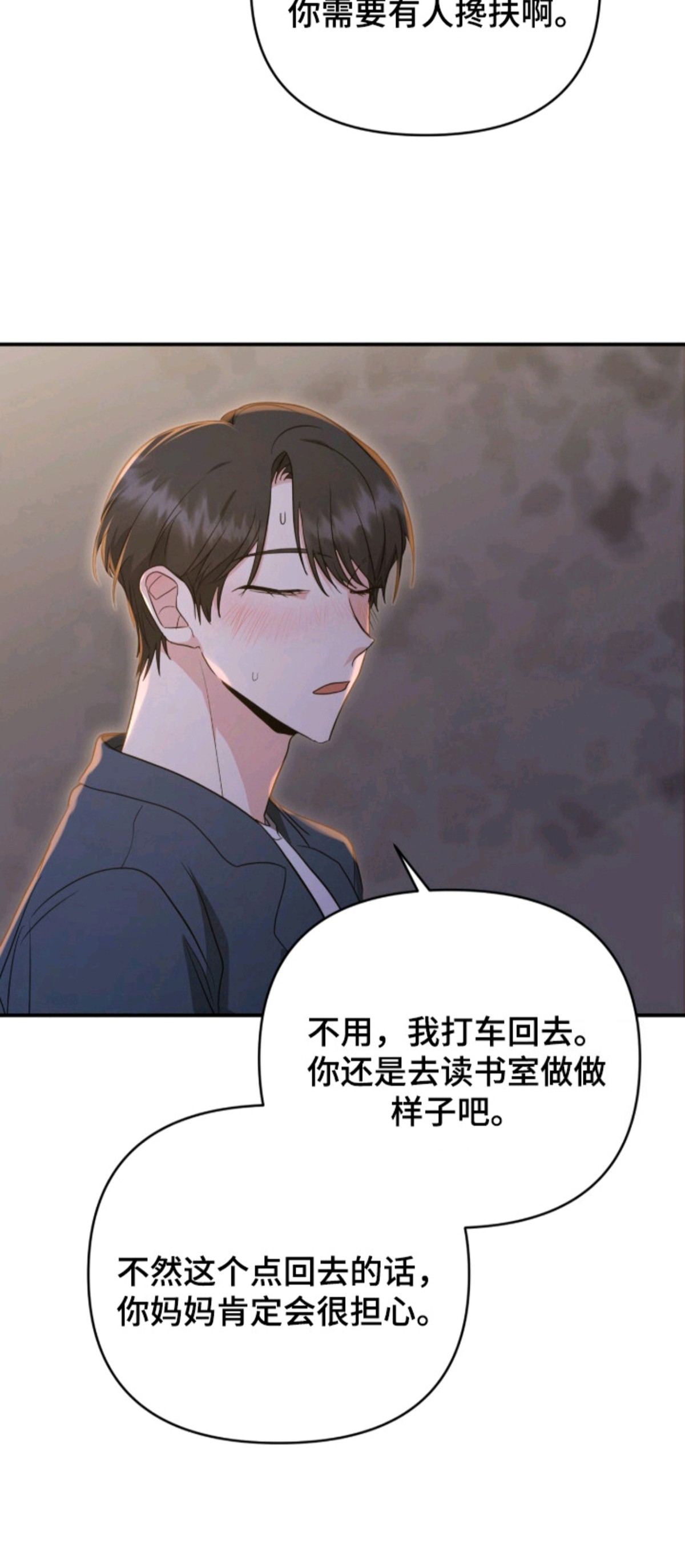 我的Alpha时代 - 脸红 - 第17页