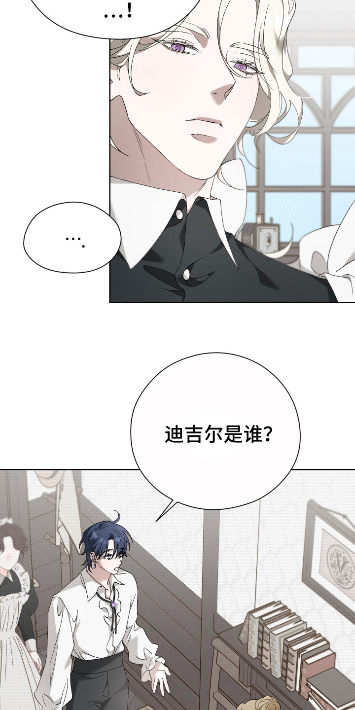 甜蜜复仇 - 女仆 - 第14页