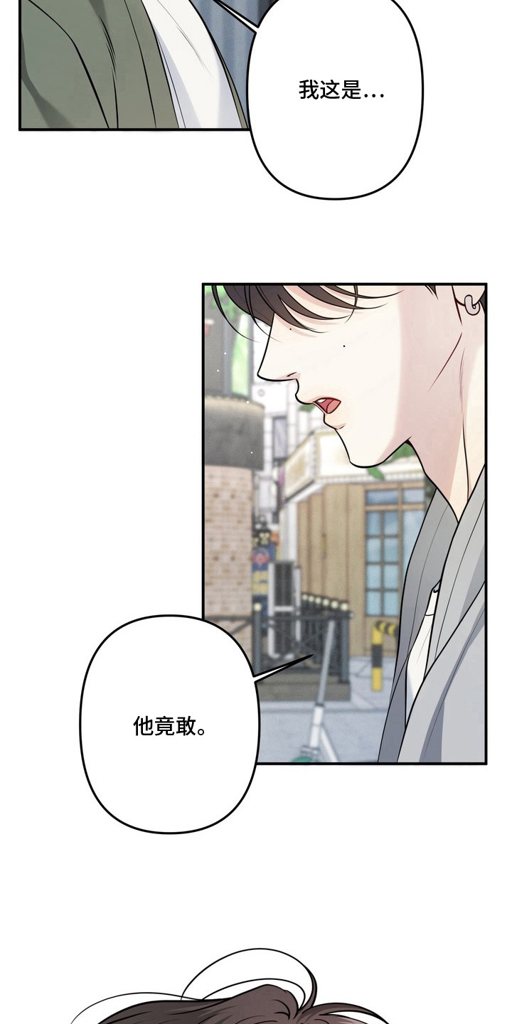 谎言剧本 - 误会 - 第12页
