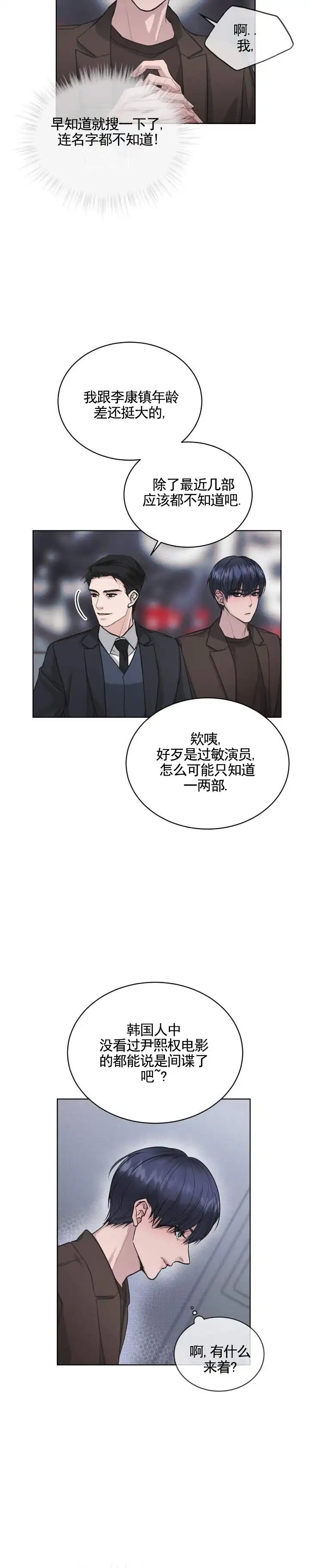 非正式心动 - 采访 - 第12页