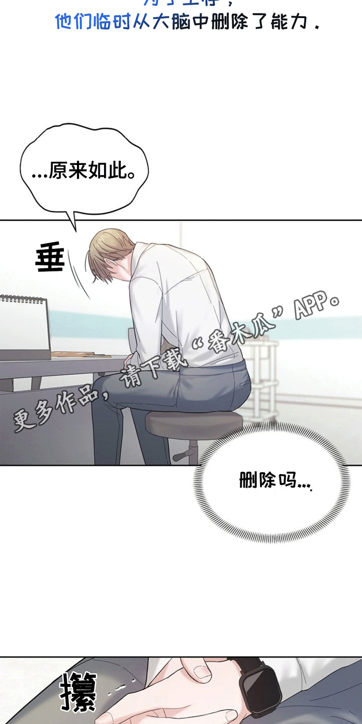 能力伪装者 - 失忆 - 第22页