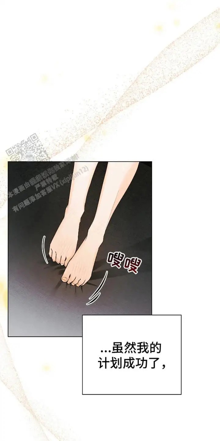 坏苹果替代品 - 计划成功 - 第8页