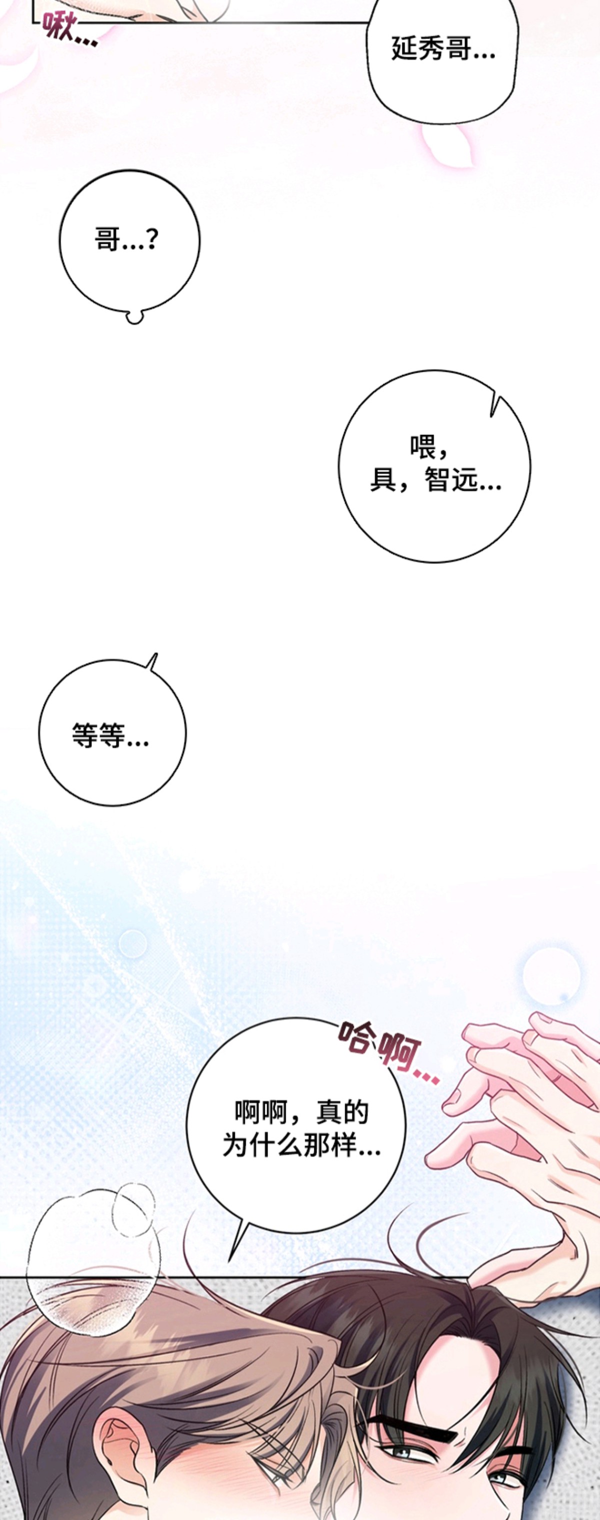 我的秘密恋爱 - 有点奇怪 - 第14页