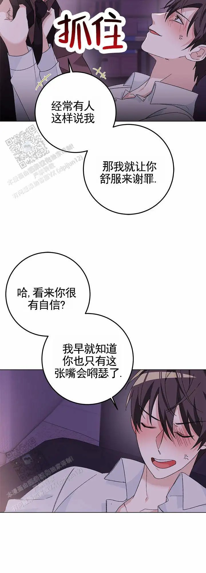 鸡尾酒回廊 - 打赌 - 第16页