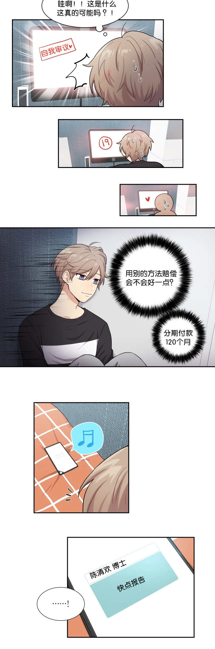 我的X报告 - 再梦布丁 - 第8页