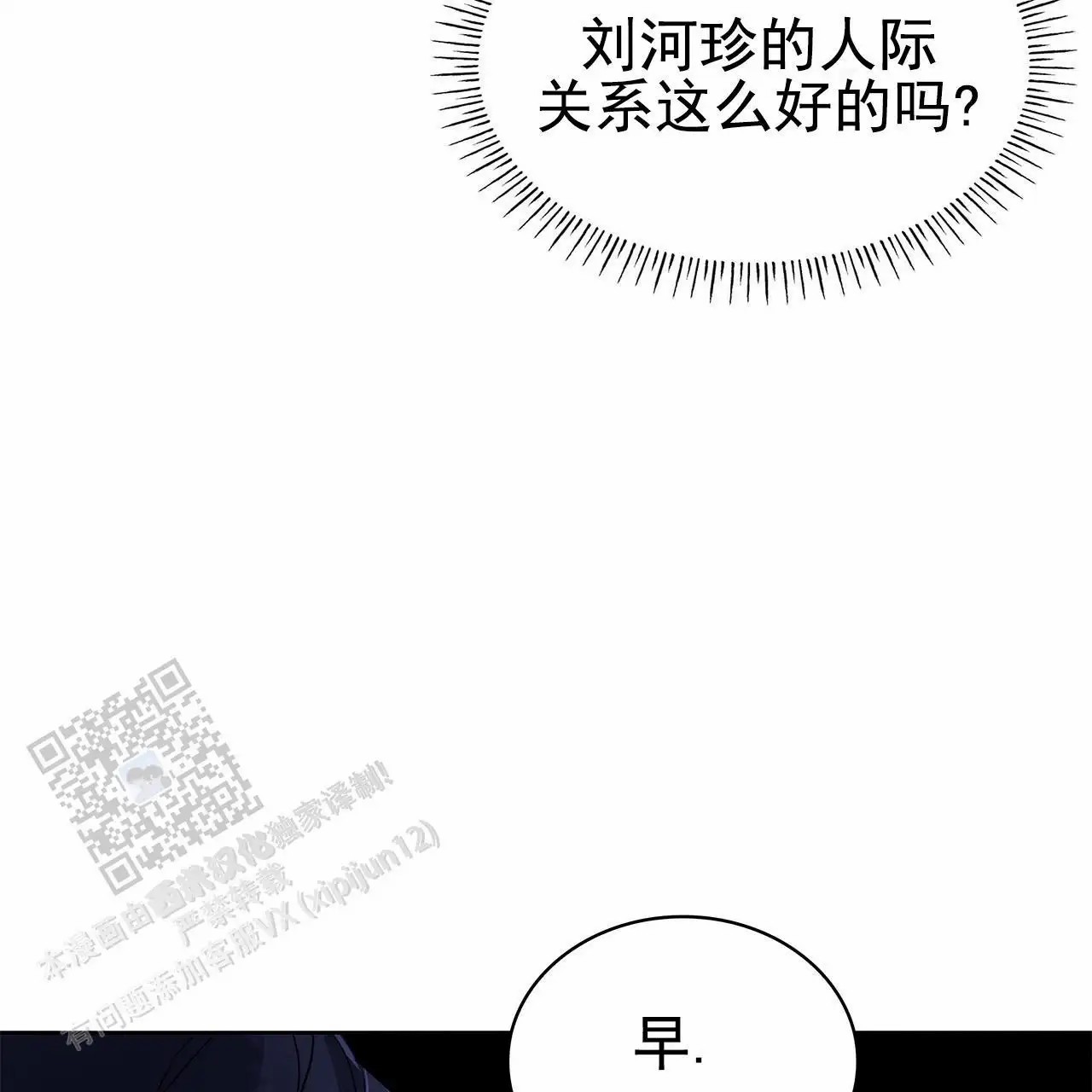 逆袭追妻 - 关系不好 - 第50页