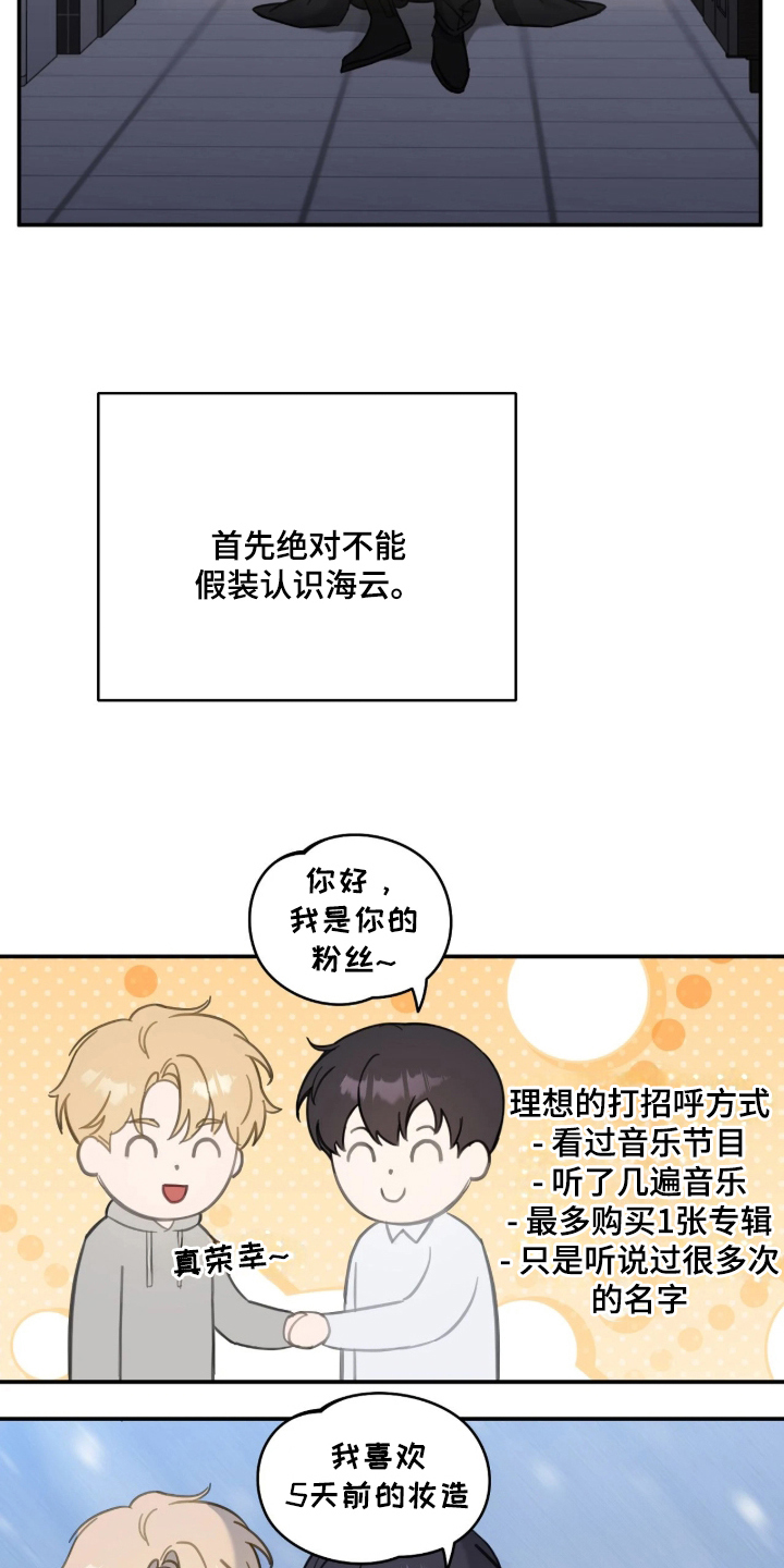 他的聚光灯 - 真神奇 - 第28页