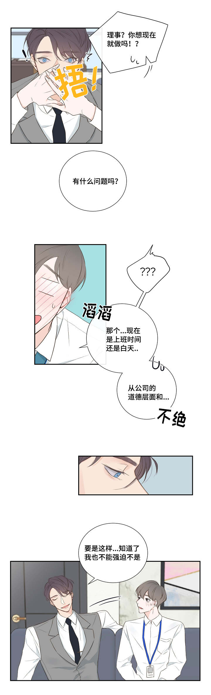 金代理的秘密 - 总裁 - 第14页