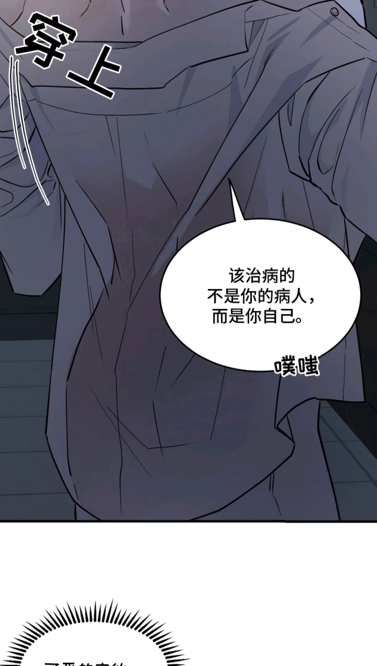 惩罚医生 - 医生的使命感 - 第32页
