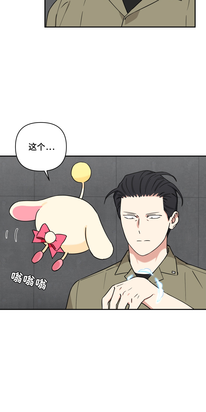 魔法大叔 - 魔法少女 - 第10页