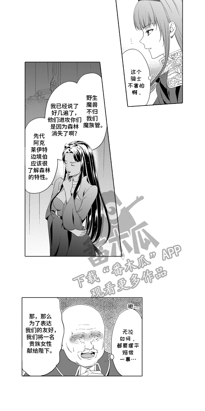 魔王大人请小心 - 条约 - 第17页