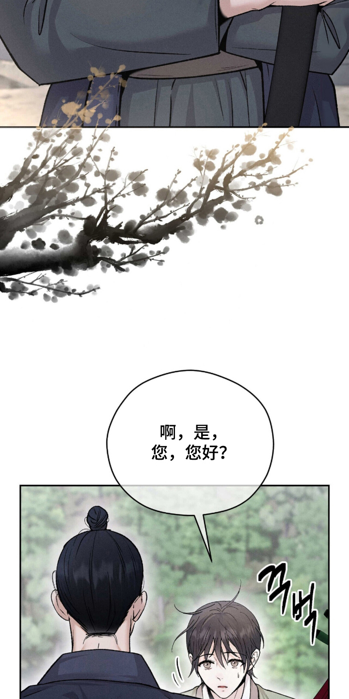 弦上知音 - 严加管束 - 第25页