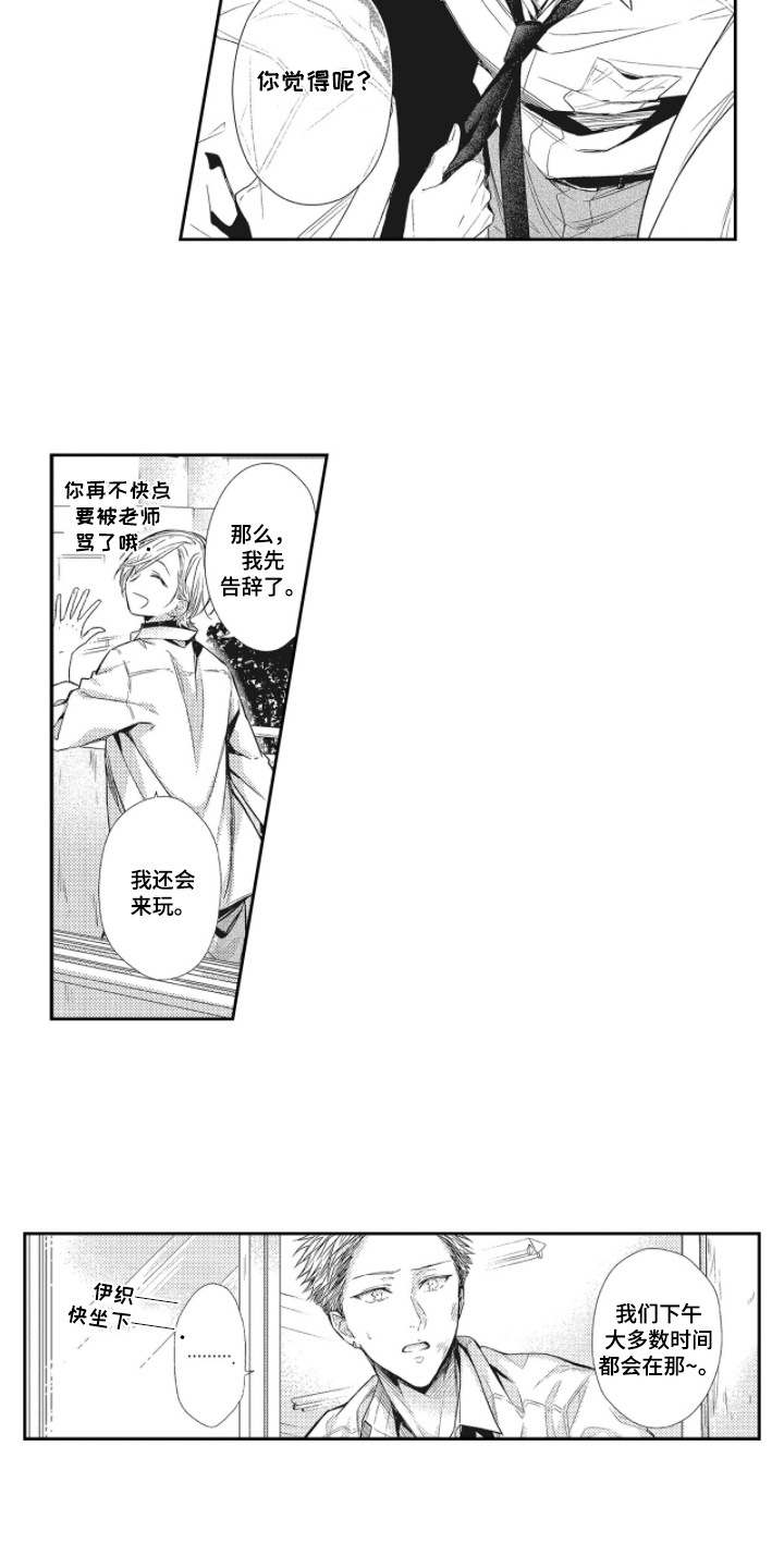 向命运宣战 - 错觉 - 第5页