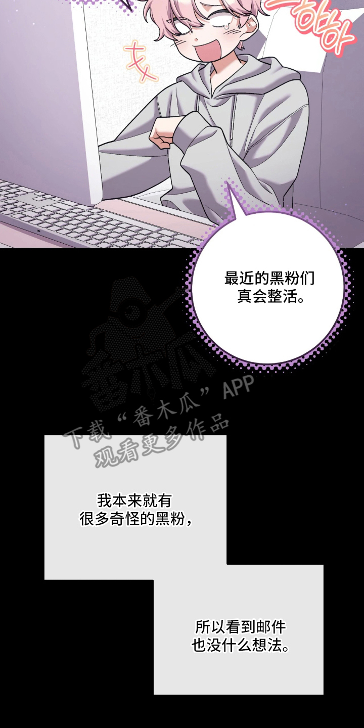 看不见的粉丝 - 诅咒 - 第13页