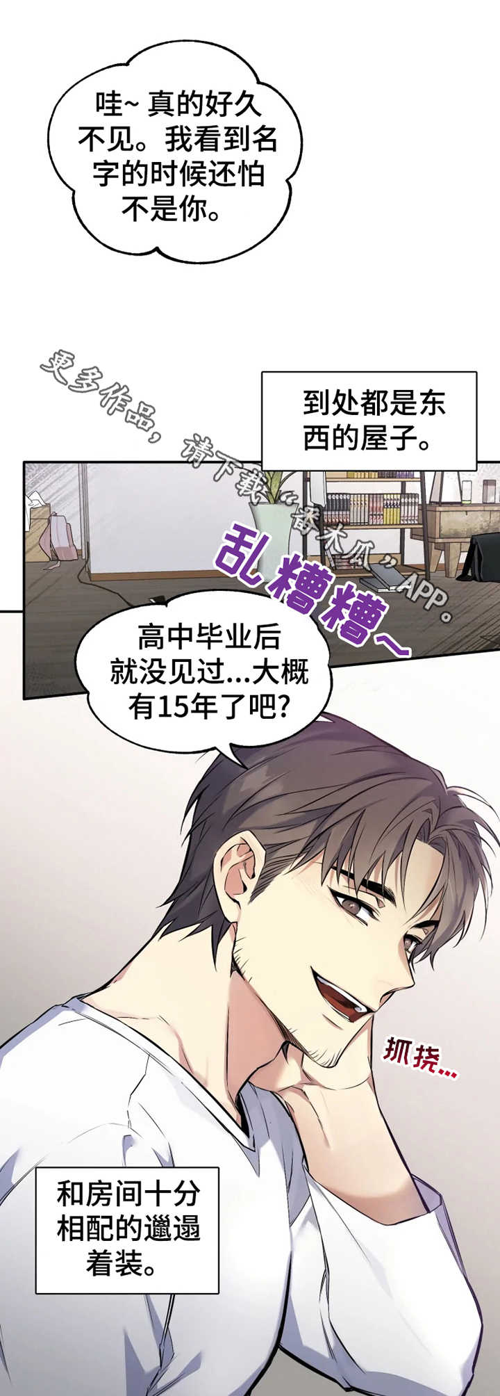 初恋你好 - 老熟人 - 第8页