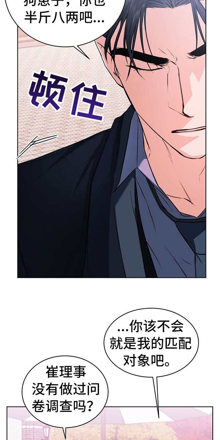 试爱 - 巴黎之旅 - 第27页