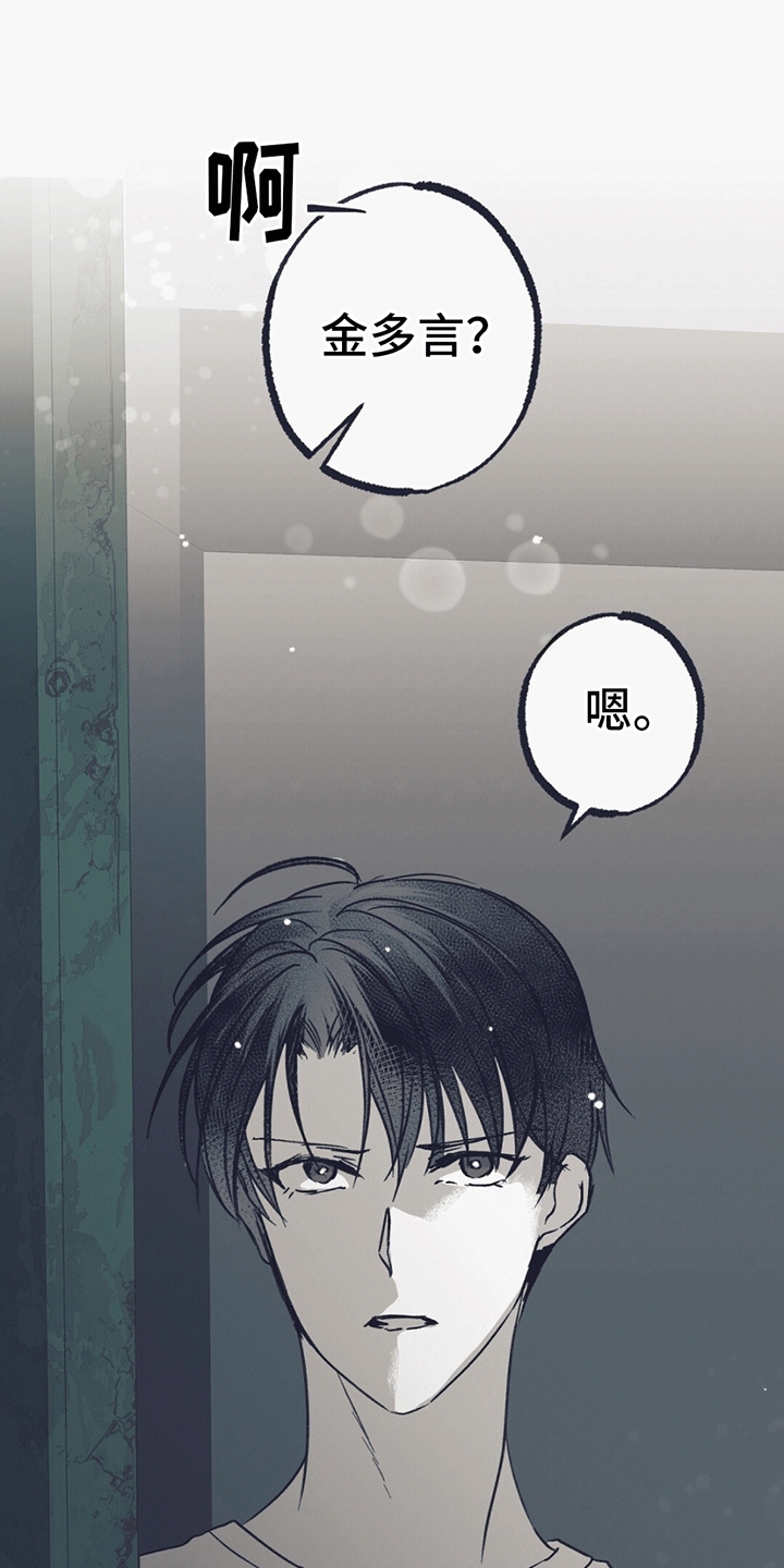 不速之客 - 拒绝 - 第13页