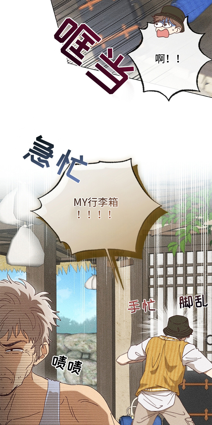 都市美男下乡记 - 变故 - 第11页