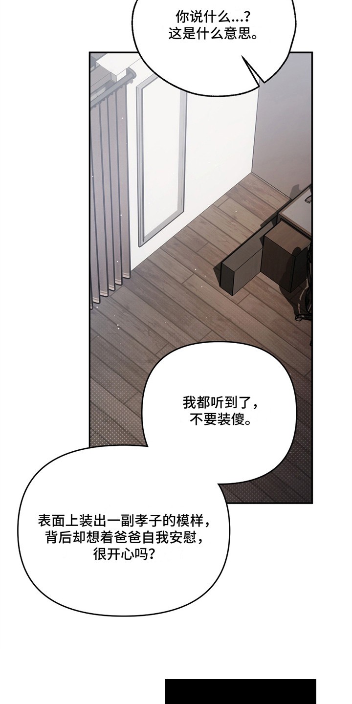 奇怪家庭 - 愤怒 - 第11页