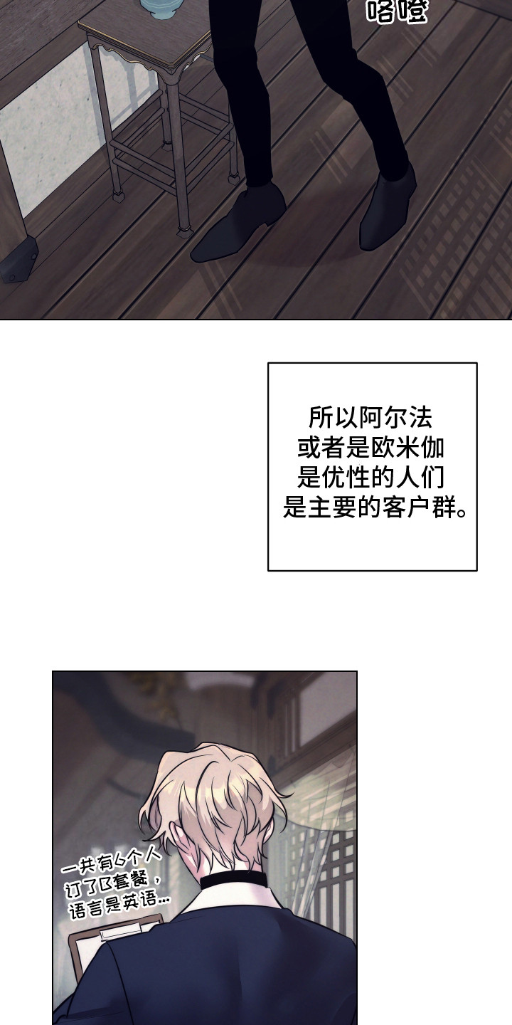 虚假烙印 - 大厅经理 - 第23页
