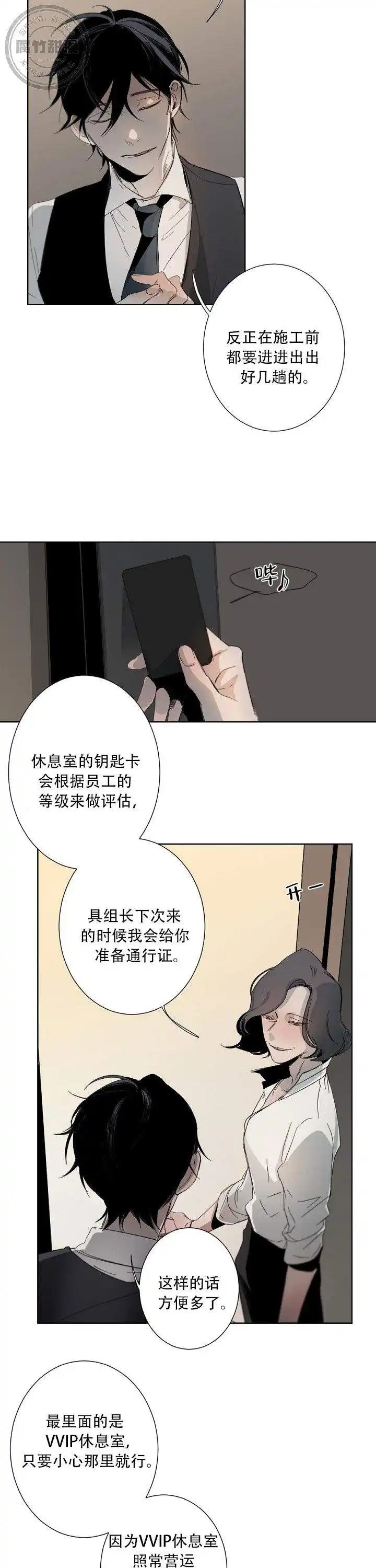 臣服关系 - 很高级 - 第8页
