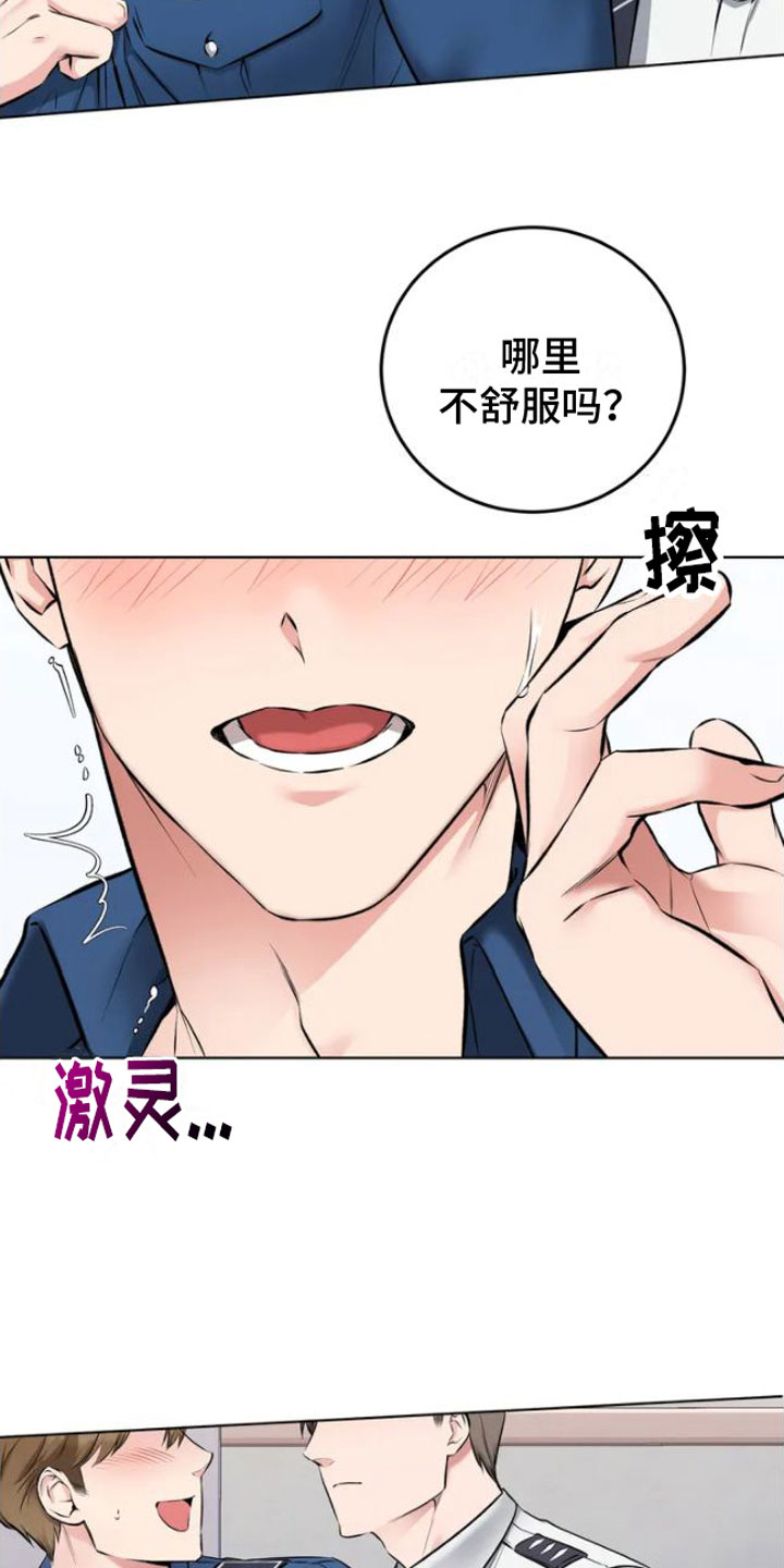 升职计划 - 被发现了 - 第25页