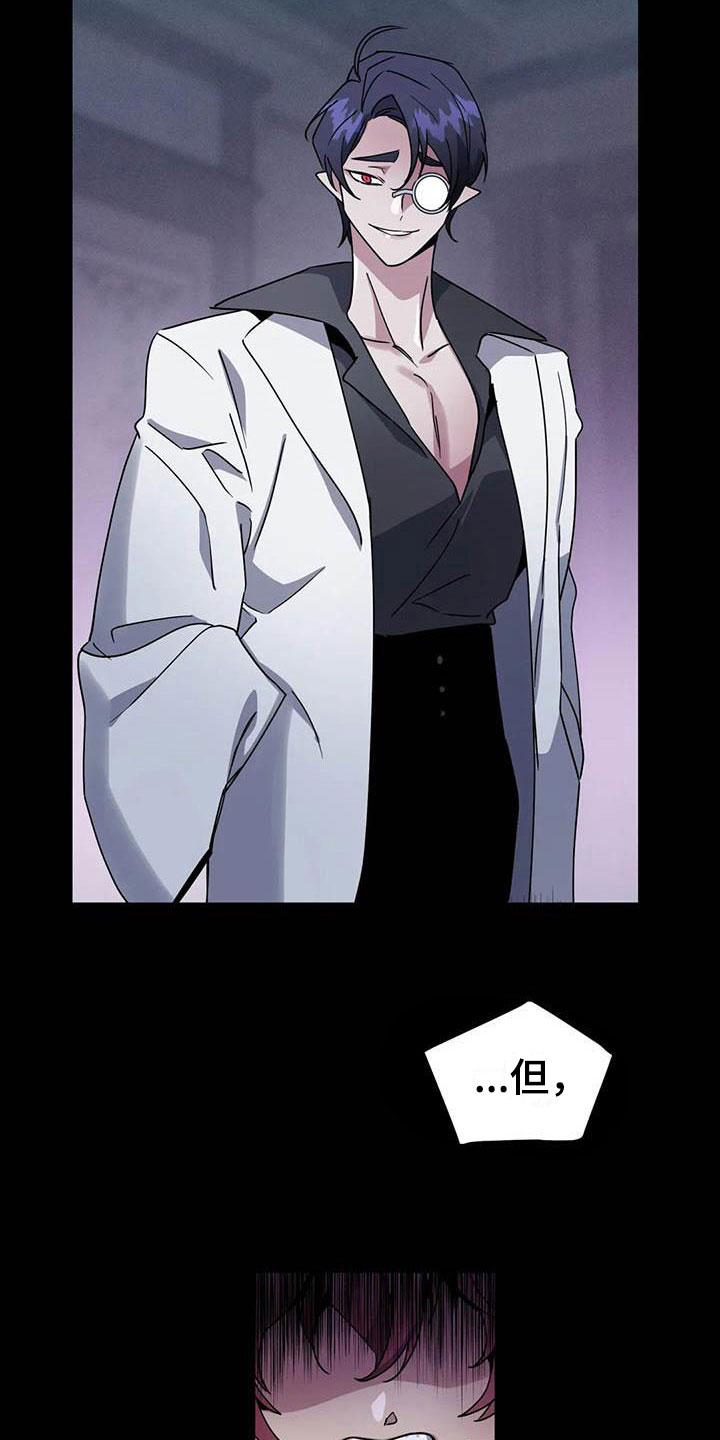 魔王逆谋 - 其他的代价 - 第24页