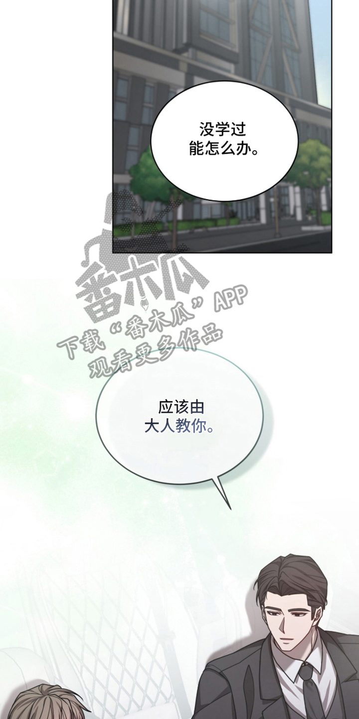 被驯养的商品 - 自己的方式 - 第19页