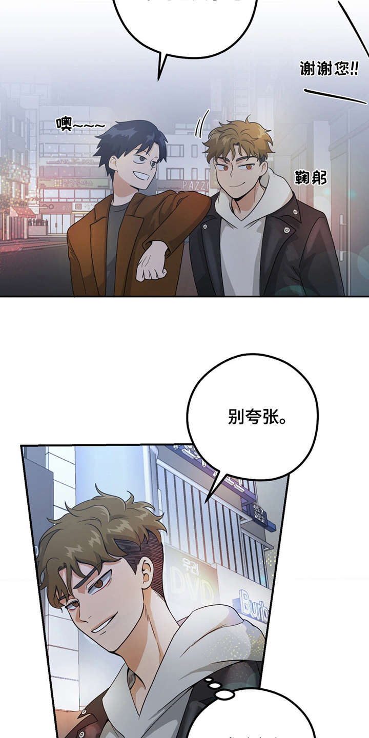 恶徒猎人 - 学生时期 - 第8页