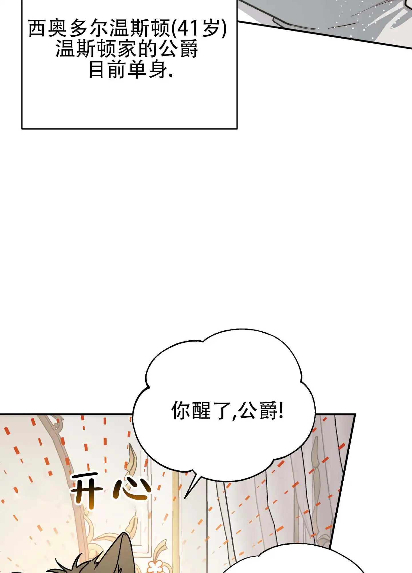 香烟与巧克力 - 穷苦男人 - 第39页
