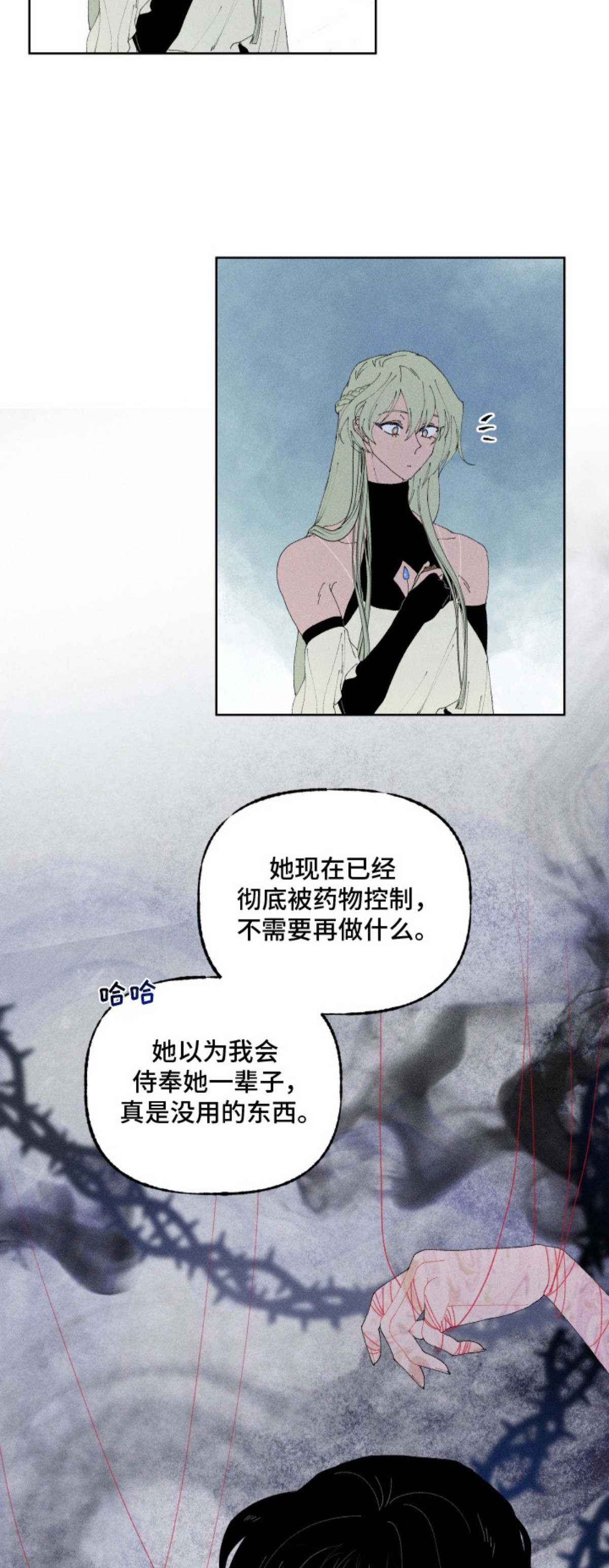 魔法师之骸 - 厌恶 - 第8页