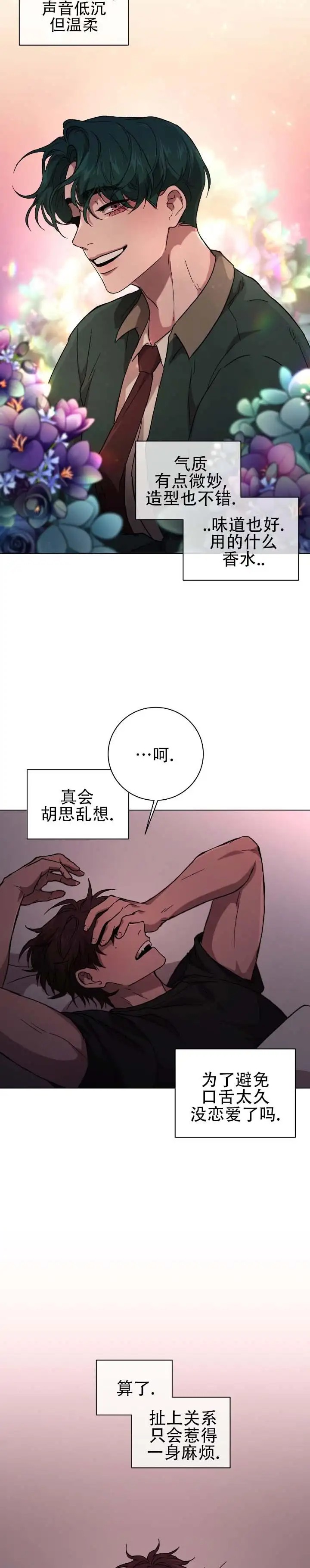 戏幕之下 - 勾引他 - 第7页