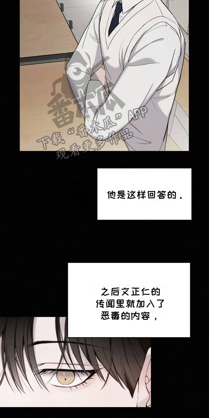 水中落日 - 传闻 - 第15页