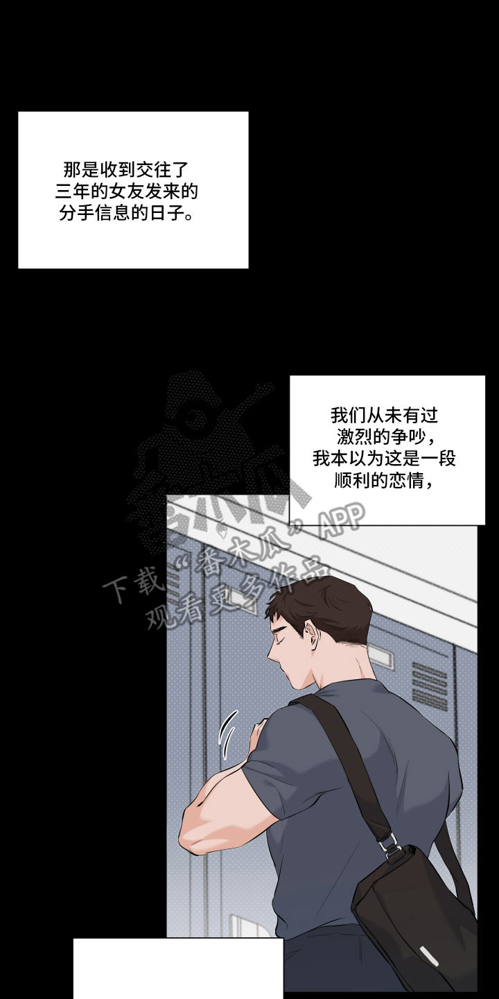 最好的错误答案 - 恋情结束 - 第11页