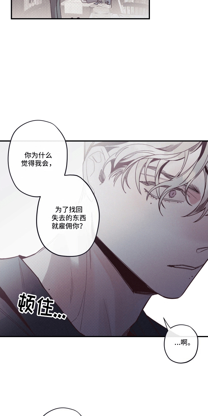 遗迹 - 失去的东西 - 第15页
