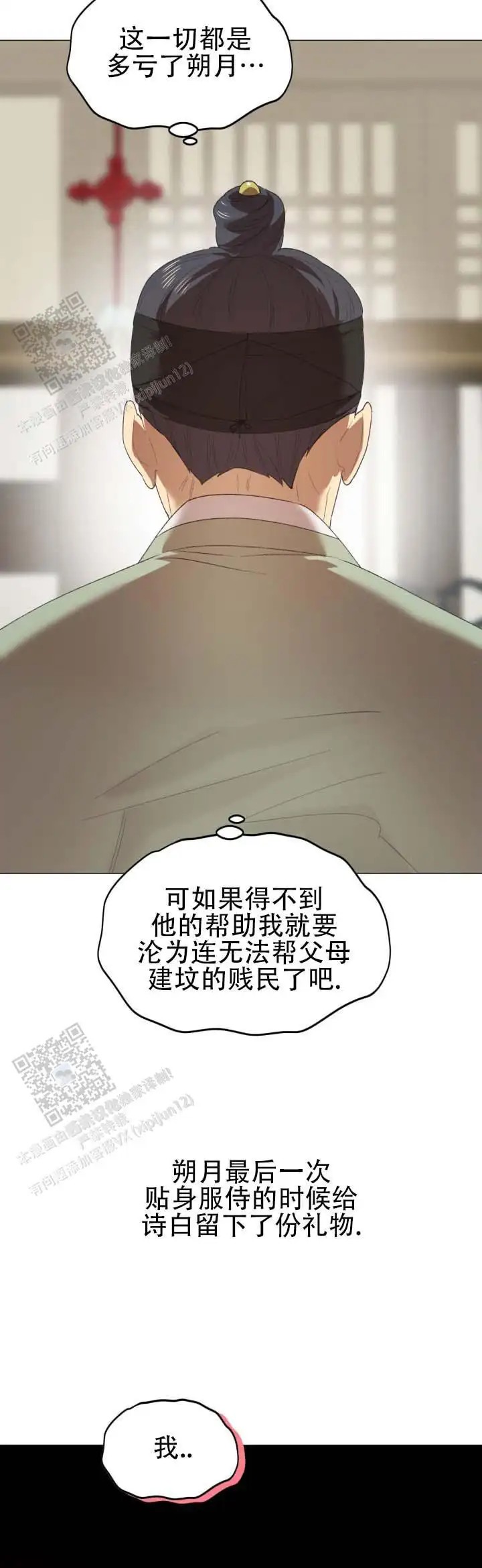 大君殿下的主人 - 全心全意 - 第13页