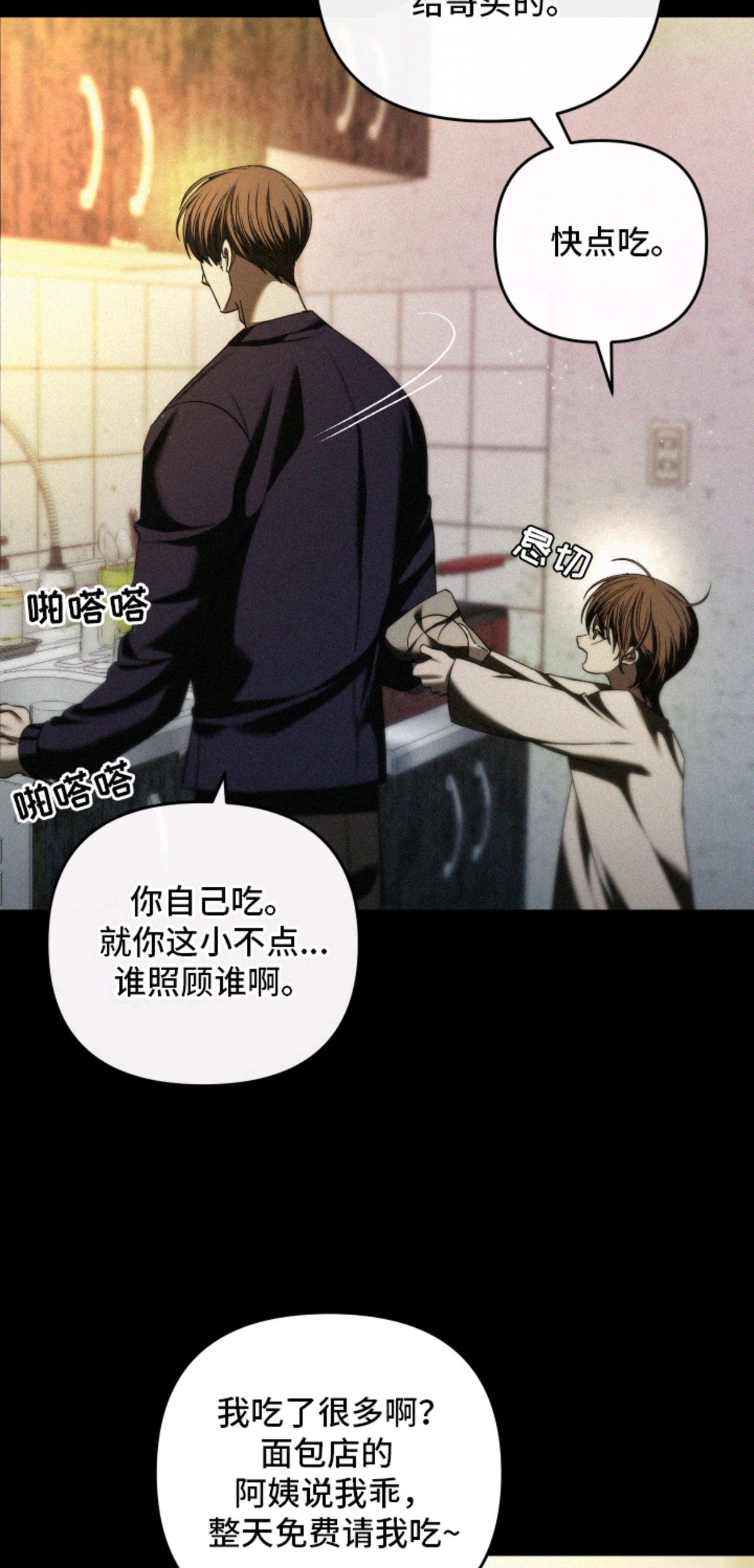 伤痕兄弟 - 辛苦了 - 第8页