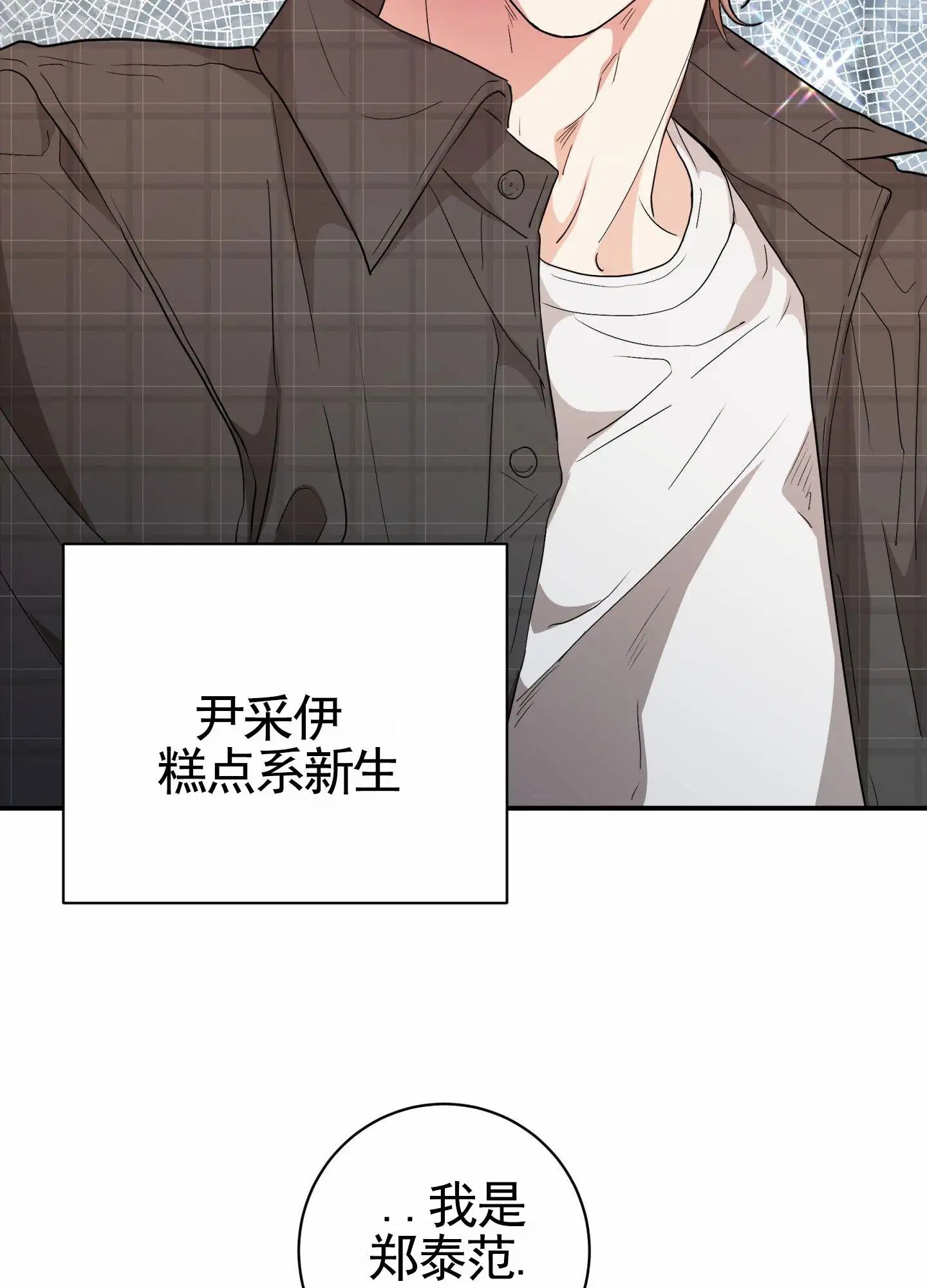 纯真杀手 - 互相寻找 - 第23页