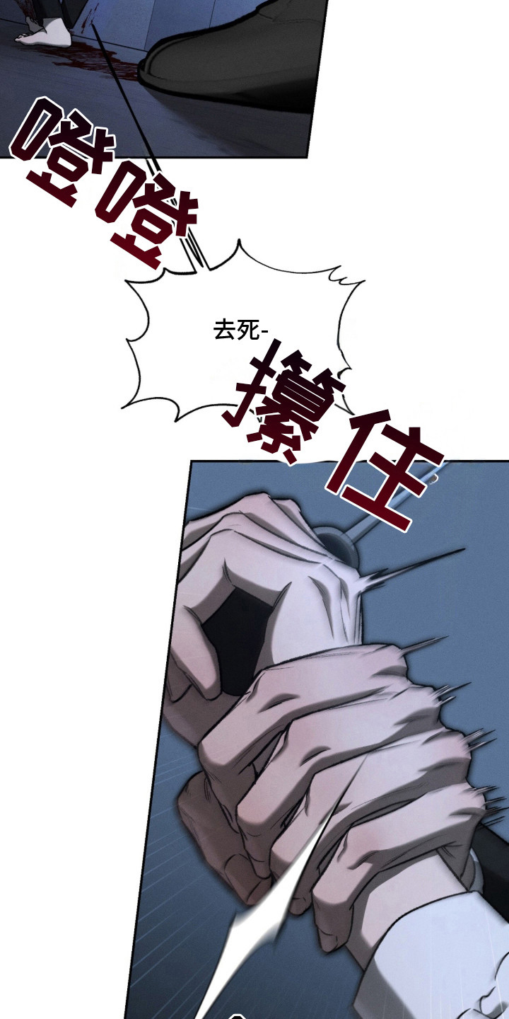致命伪装 - 无所畏惧 - 第31页