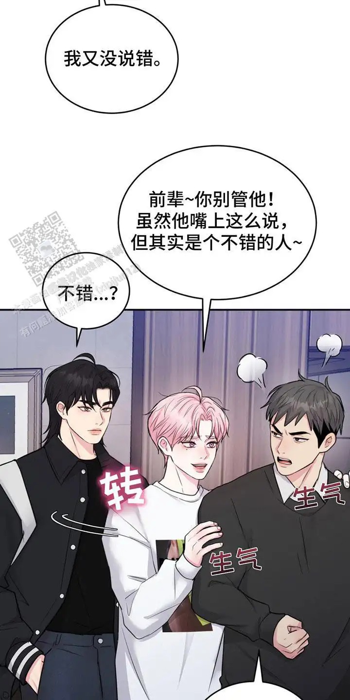 爱情疗法 - 莫名不安 - 第10页