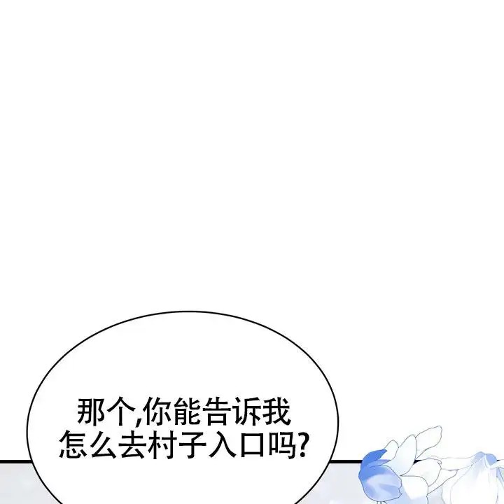 雪融化的那天 - 唯一的光 - 第22页