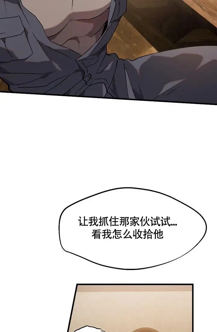 夜吻恶徒 - 逃亡 - 第33页
