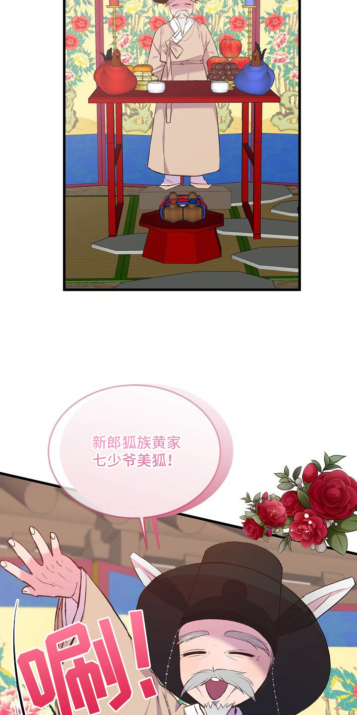 狼君与狐嫁 - 婚礼 - 第8页