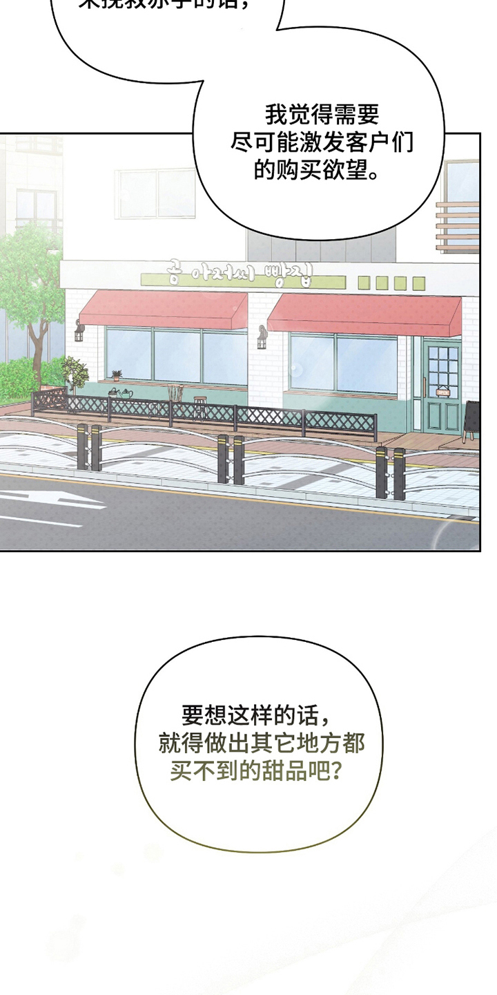主厨的专属食谱 - 需要我 - 第21页