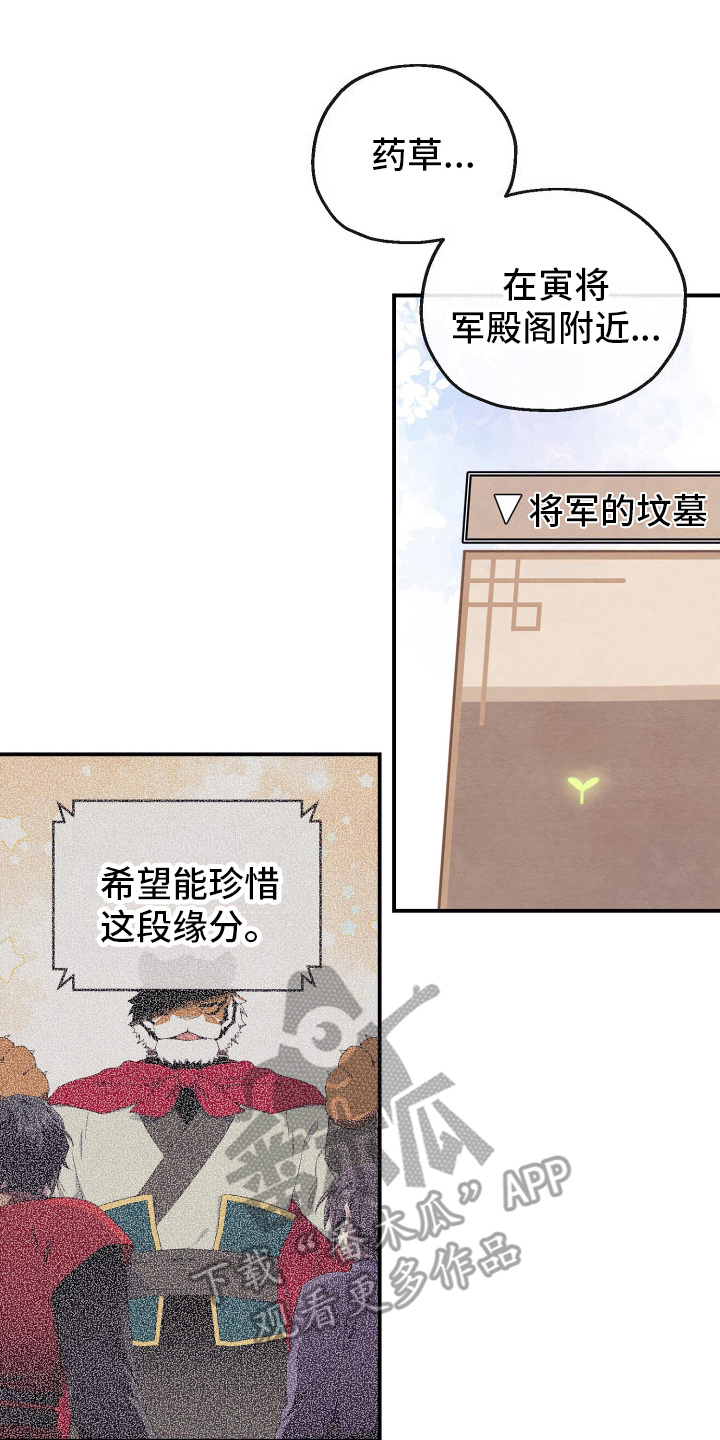 虚拟婚姻 - 石山花 - 第17页