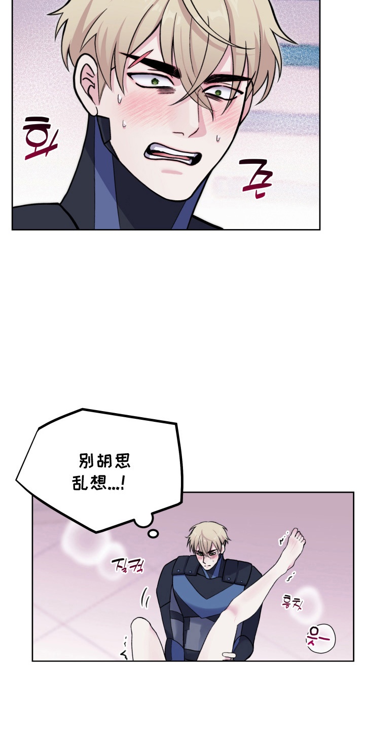 宿敌重连 - 难兄难弟 - 第14页