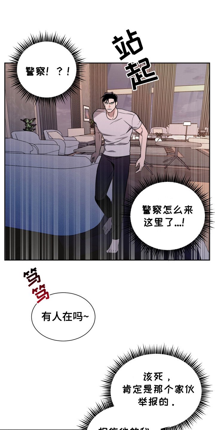 蓝色流沙 - 警察敲门 - 第11页