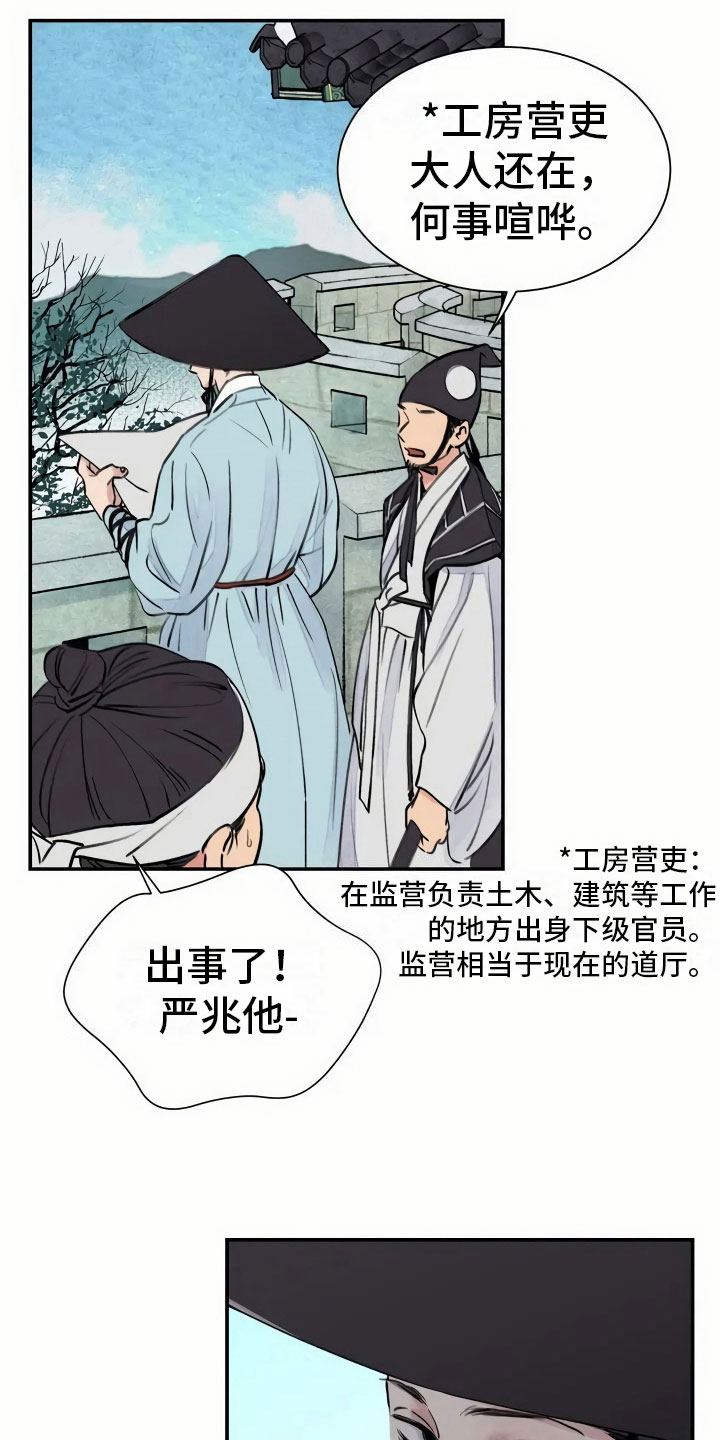 剑与花 - 灭门 - 第15页