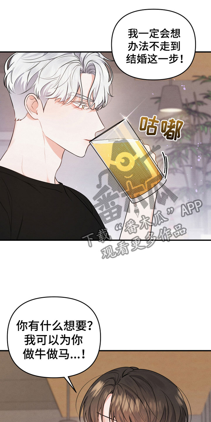 狗狗的恋爱 - 要求 - 第23页