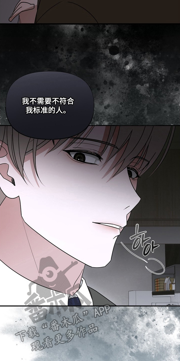 黑色恩典 - 专务 - 第19页